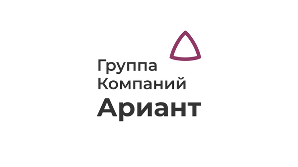 Группа компаний Ариант