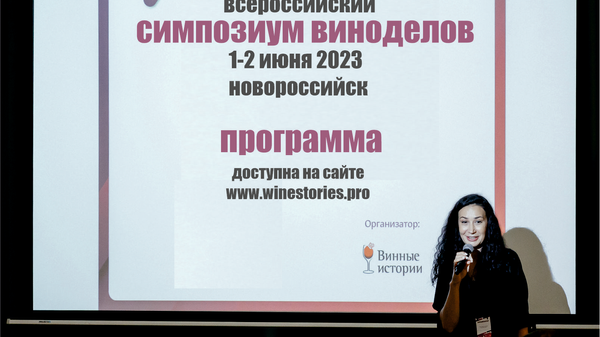 Анна Бучацкая, руководитель проекта Винные истории