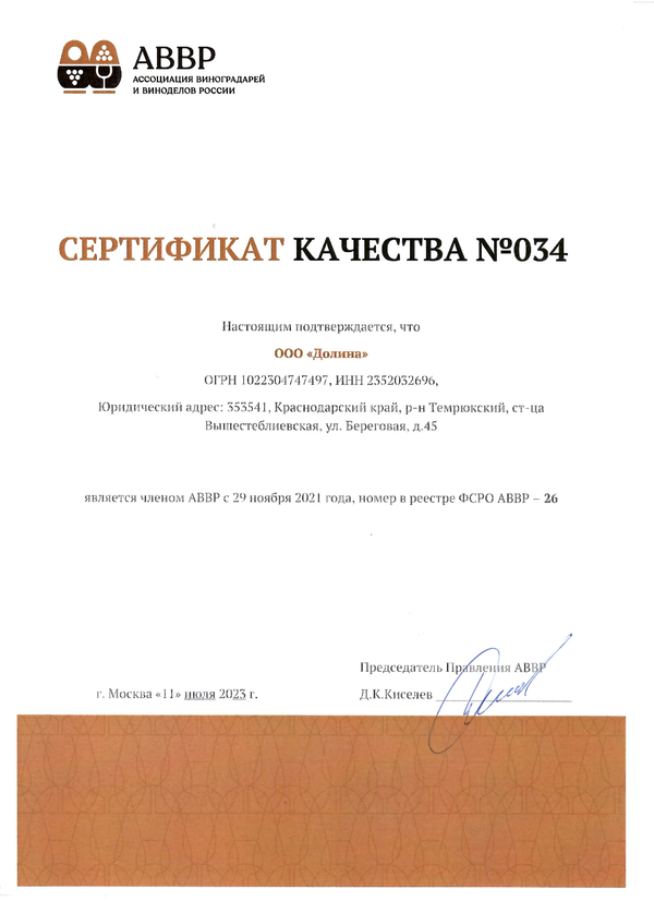 Сертификат качества № 034