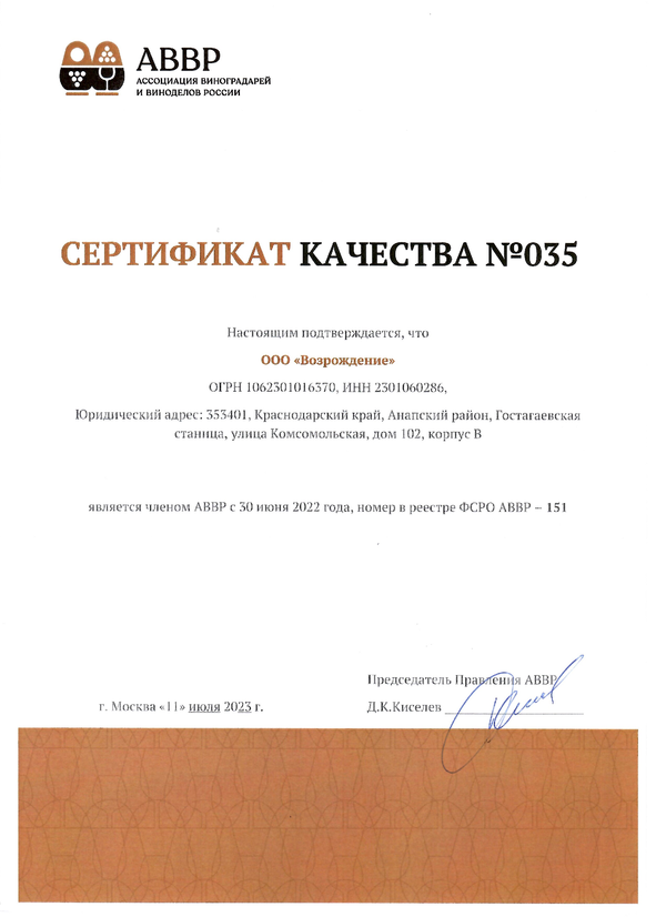 Сертификат качества № 035