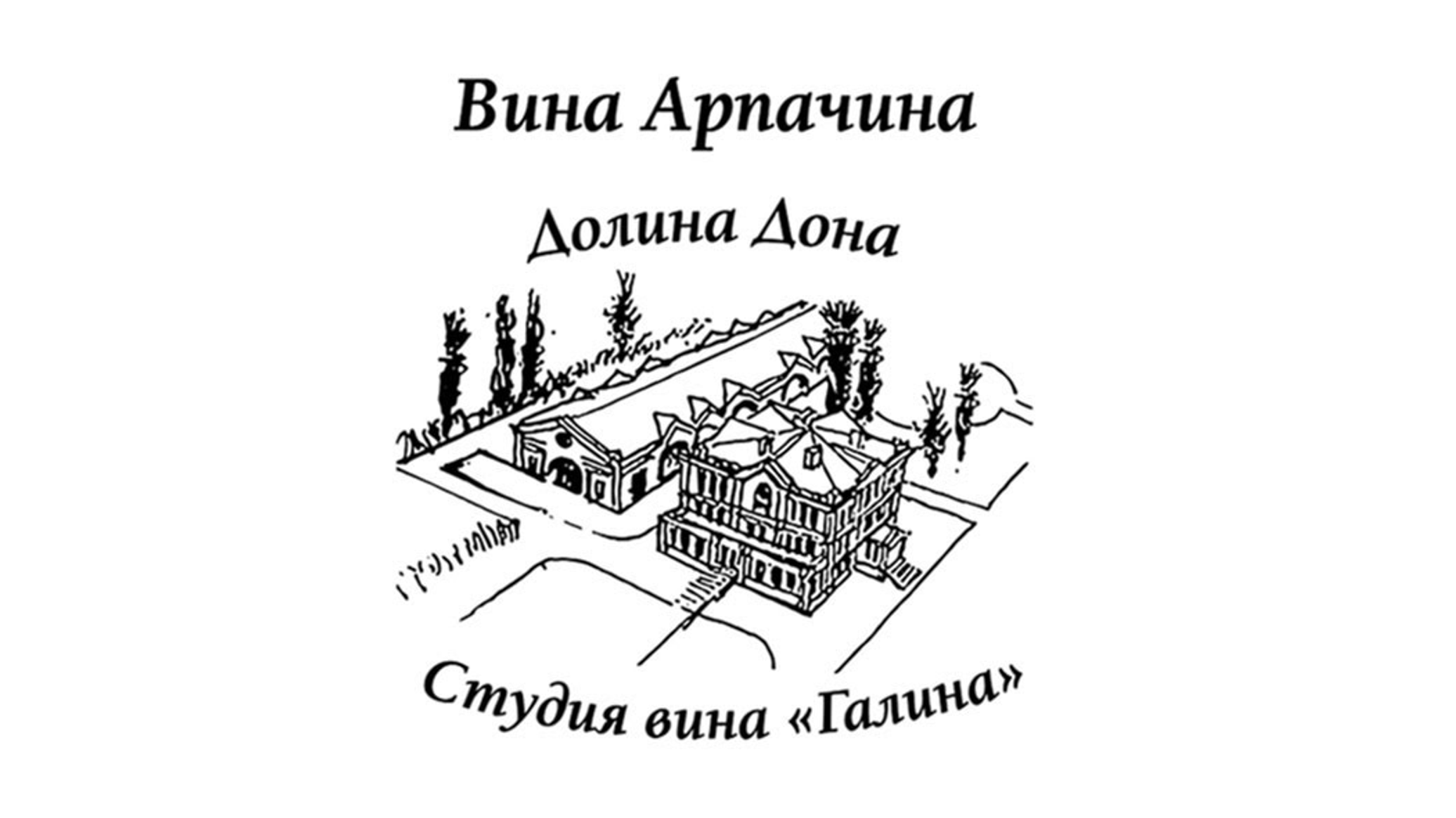 Вина арпачина. Студия вина Галина вина Арпачина. Вина Арпачино логотип. Винадол.