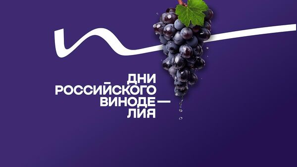 Дни российского виноделия в Winepark Mriya