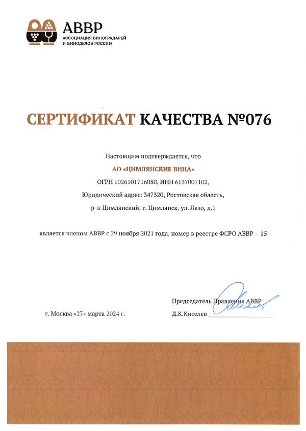 Сертификат качества № 076