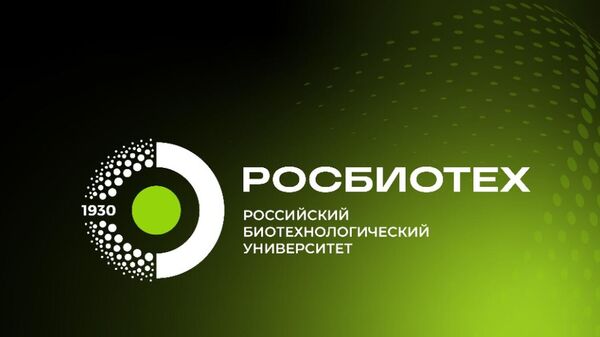 Российский биотехнологический университет (РОСБИОТЕХ)