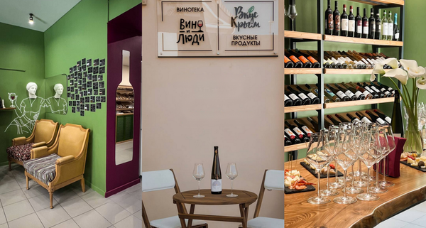 Винотека Вино и люди