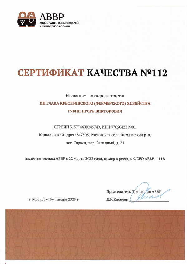 Сертификат качества № 112
