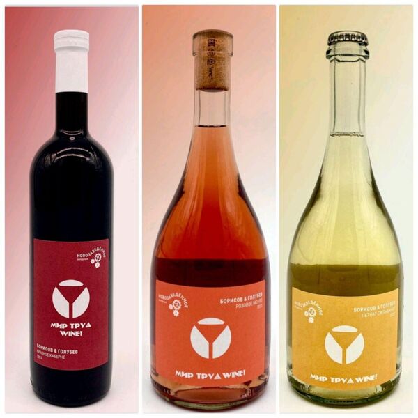 Новинки от винодельни Мир Труд Wine! Новинки от винодельни Мир Труд Wine!