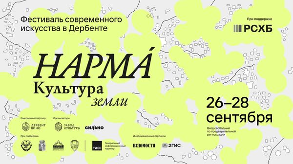Фестиваль Нарма в Дербенте