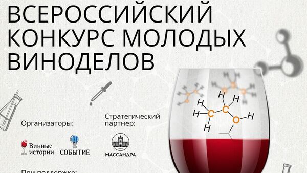 Конкурс Молодая лоза Конкурс Молодая лоза