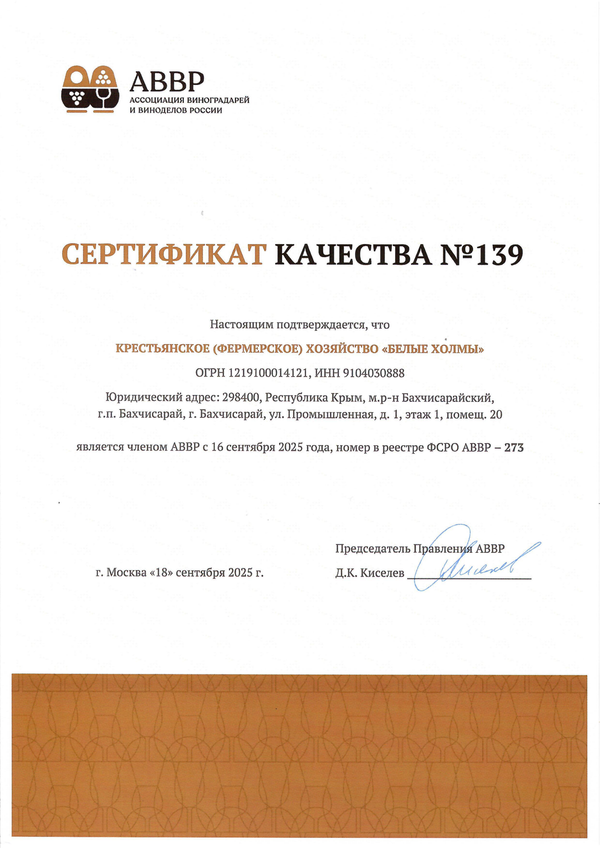 Сертификат качества № 139 