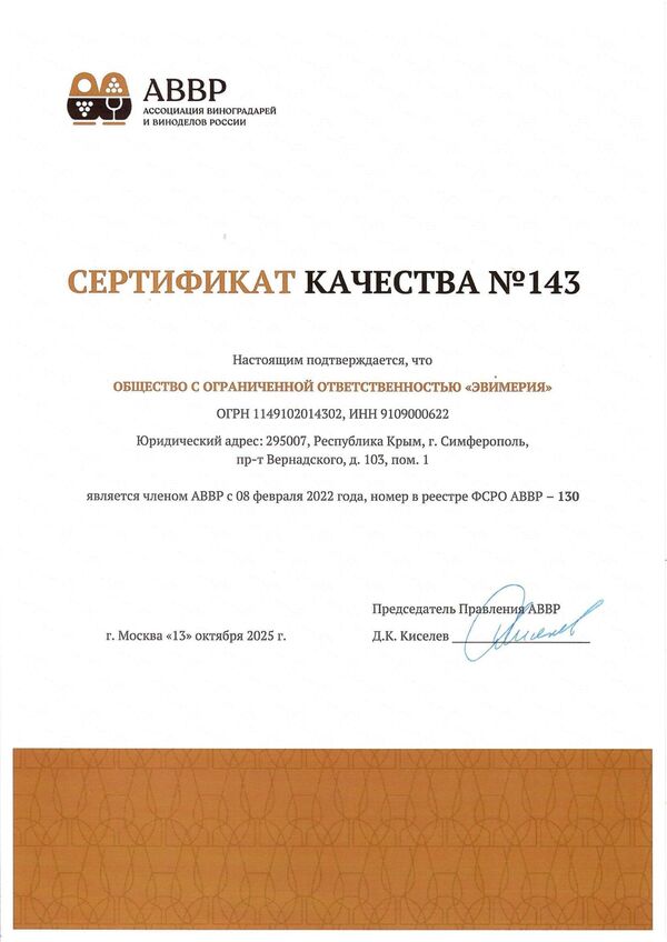 Сертификат качества № 143
