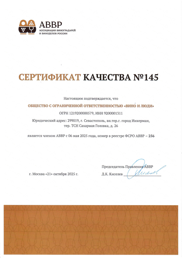 Сертификат качества № 145