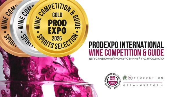 Стартовал прием заявок на винный конкурс ПРОДЭКСПО 2026