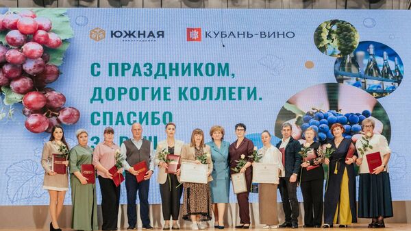 Награждение лучших сотрудников Кубань-Вино