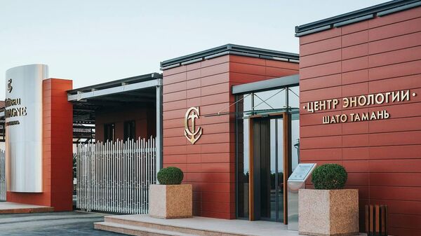 Центр энологии Château Tamagne. Тамань, Краснодарский край Центр энологии Château Tamagne. Тамань, Краснодарский край