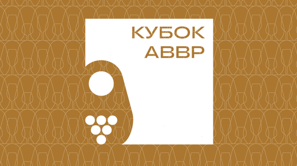 Логотип Кубка АВВР