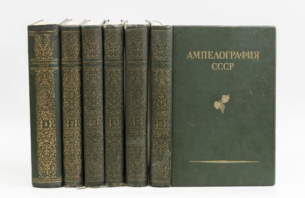 Многотомник Ампелография ССР 1946-1956 гг. Многотомник Ампелография ССР 1946-1956 гг.