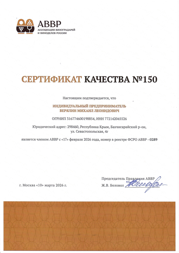 Сертификат качества № 150