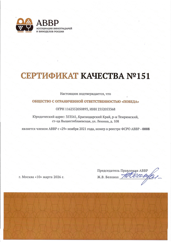 Сертификат качества № 150