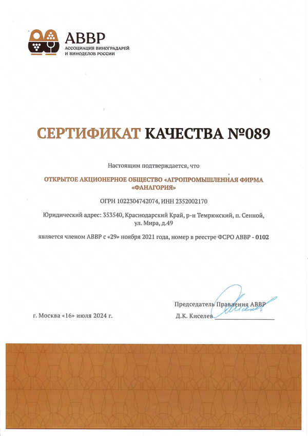 Сертификат качества № 089