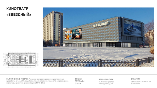 Проекты многозальных кинотеатров Северин Проект