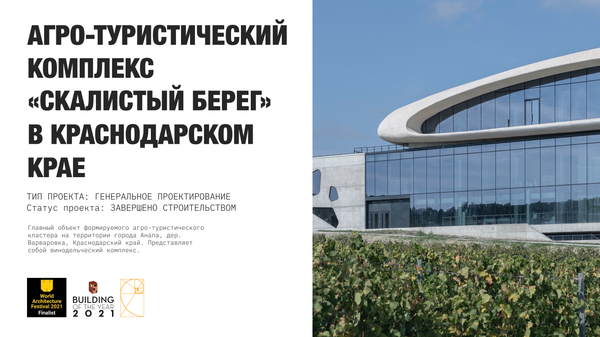 Агро-туристический комплекс Скалистый берег