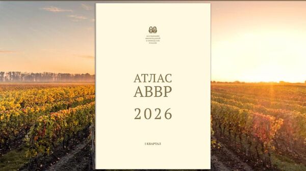 Атлас АВВР I квартал 2026 Атлас АВВР I квартал 2026