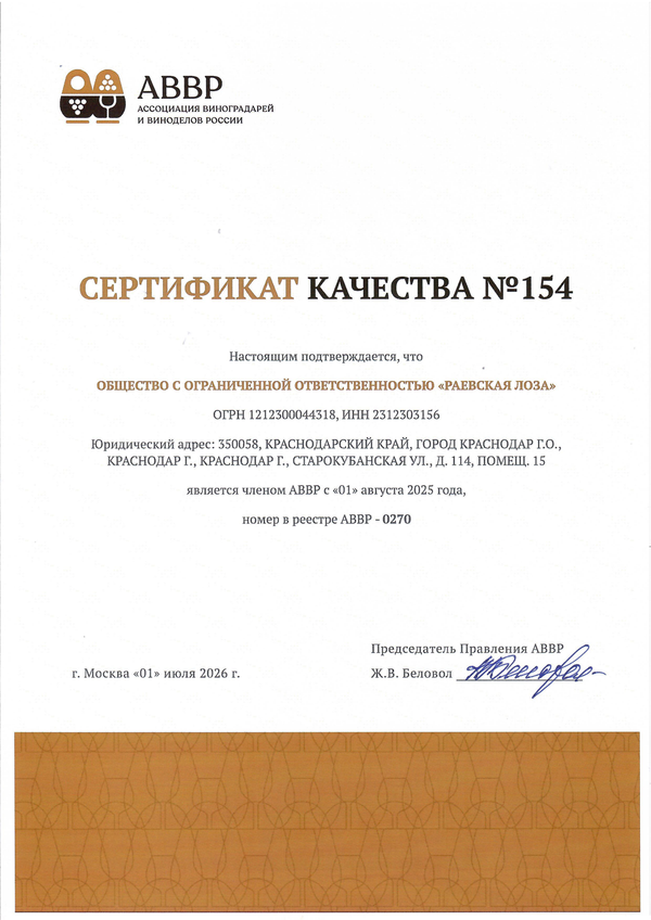 Сертификат качества № 154