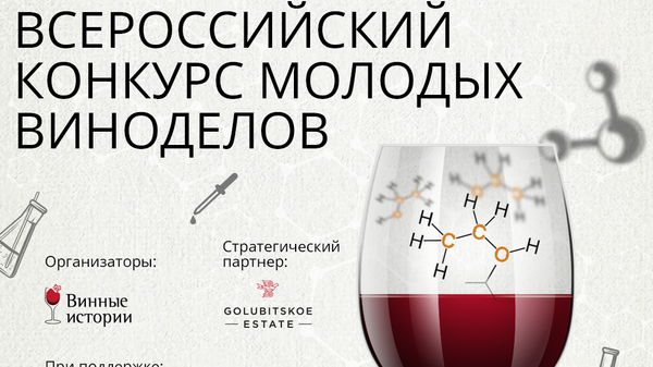 Конкурс Молодая лоза 2026