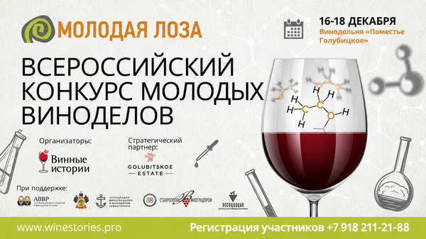 Конкурс Молодая лоза 2026